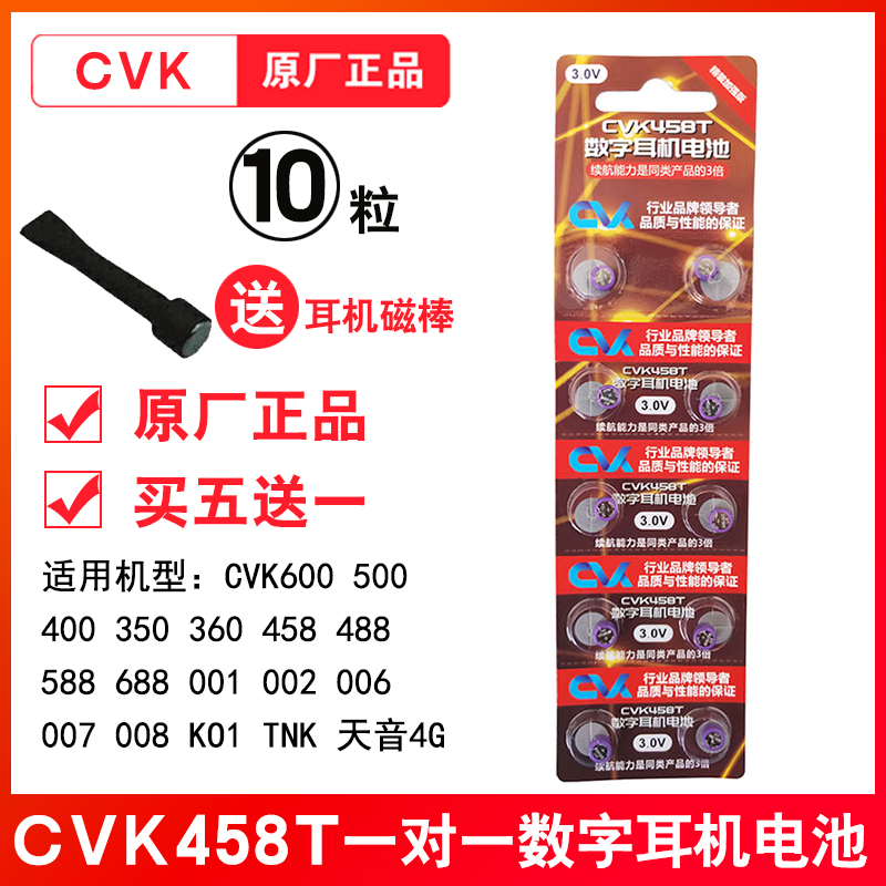cvk458数字耳机电池加强版CVK680 600 400主机手机一对一耳塞电子