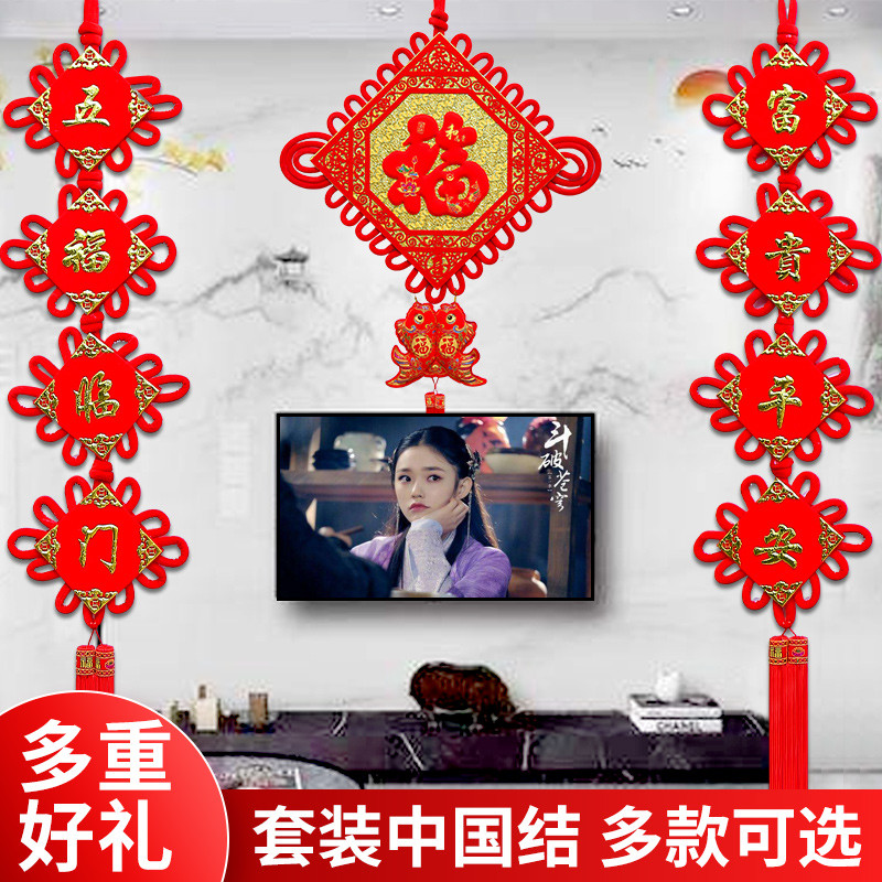 中国结挂饰客厅高档大号入户门客厅电视背景墙福字对联挂件年货