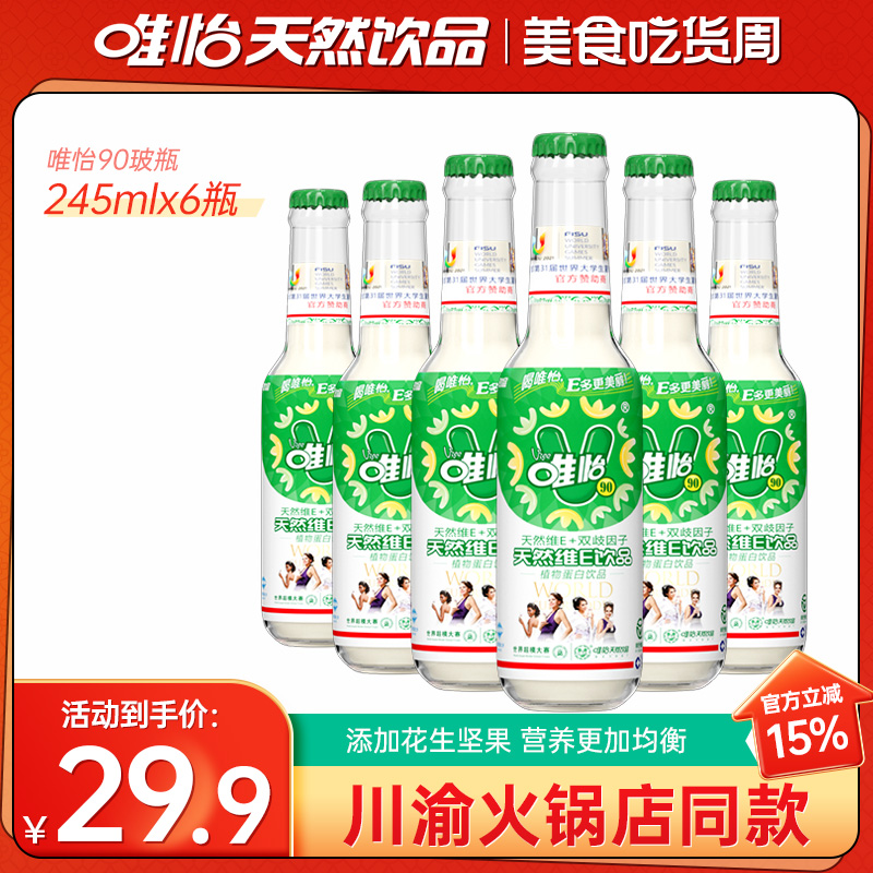 唯怡90玻璃瓶245mlx6瓶植物蛋白饮料四川重庆火锅串串店同款饮料
