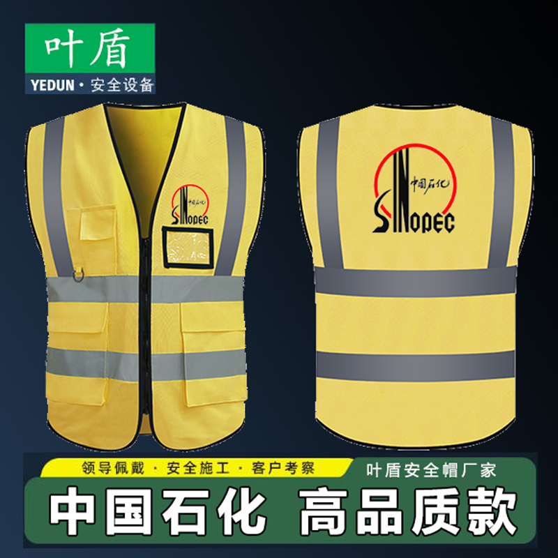 中国石化中国石油印字款马甲背心工人领导安全工作服夜间反光衣