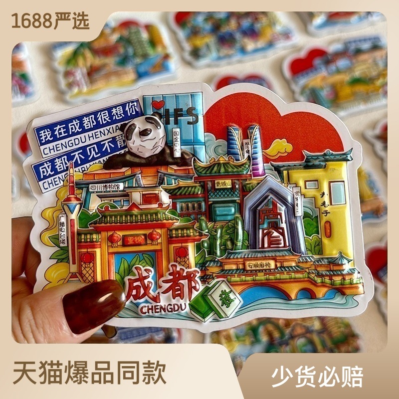 中国旅游城市冰箱贴磁贴重庆上海成都武汉长沙杭州厦门文创纪念品
