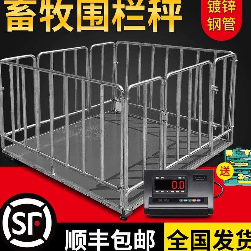 上海耀华电子地磅秤1-3吨小型高精度称猪牛带围栏养殖场5吨工业秤