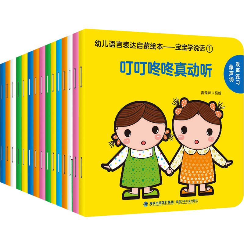 全套15册 宝宝学说话 语言启蒙书 绘本0到3岁适合一岁半到两岁宝宝婴儿认知幼儿口语训练书0-1-2-3岁儿童读物益智亲子故事图书绘本