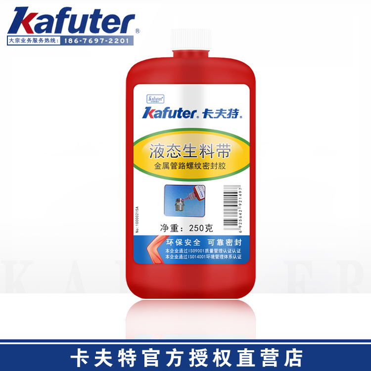 Kafuter卡夫特K-0100A液态生料带 250g/支 金属管路螺纹密封胶
