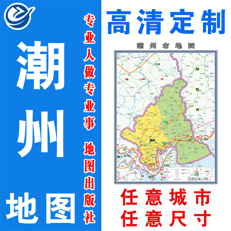 潮州市地图挂图政区交通地形地貌卫星影像城市街区办公室定制GTDZ