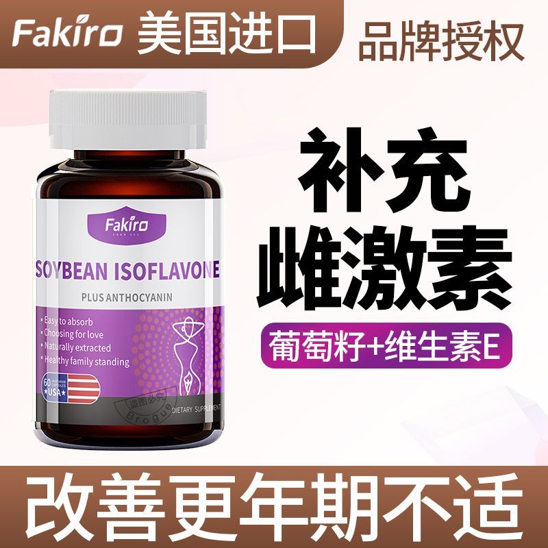 Fakiro美国原装进口大豆异黄酮经期内分泌更年期植物雌激素60粒