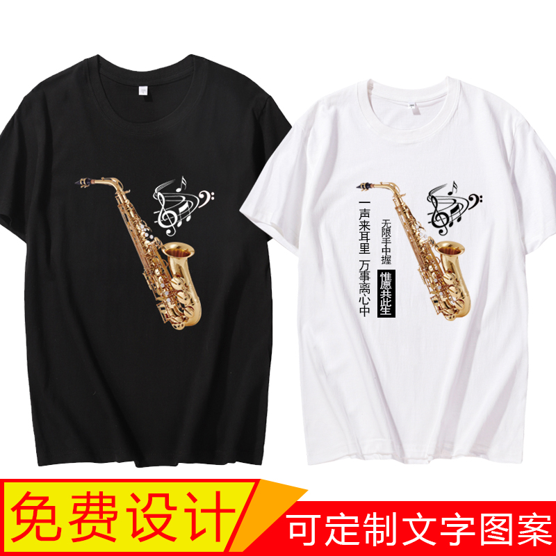 萨克斯 saxphone 国潮 乐队 队服 诗歌 中国风 乐器 短袖 t恤衫