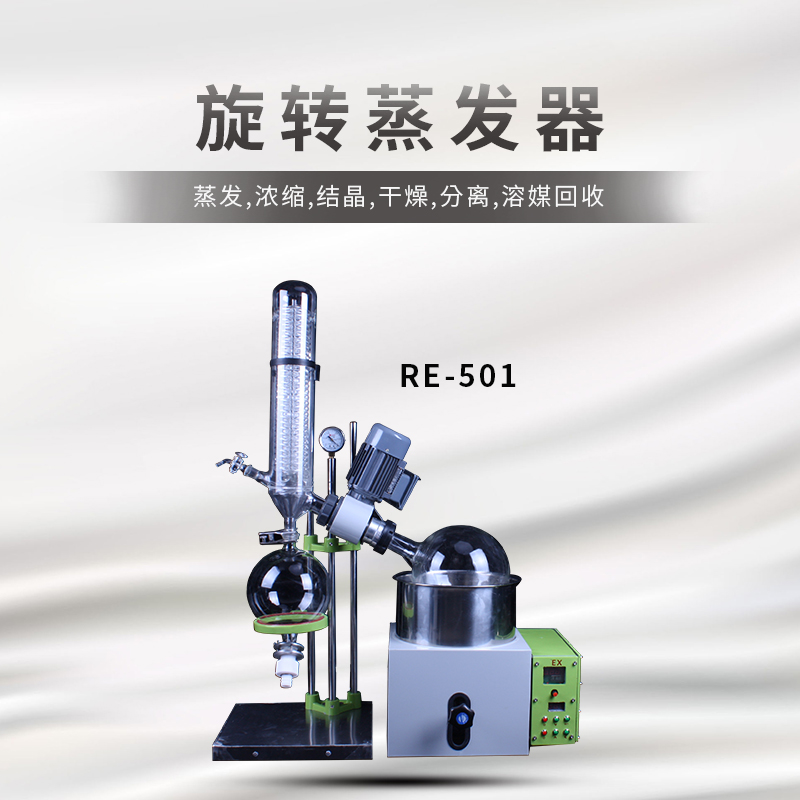 旋转蒸发仪 RE-301仪锐科技 旋转蒸发器 201D减压蒸馏提纯结晶501
