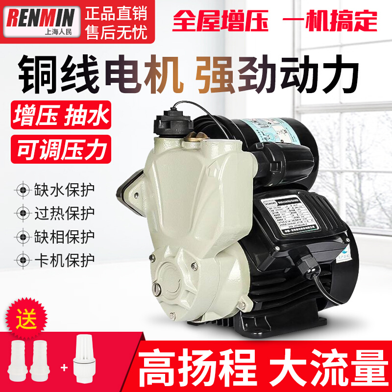 上海人民全自动智能自吸泵冷热水增压泵自来水管道增压泵抽水机