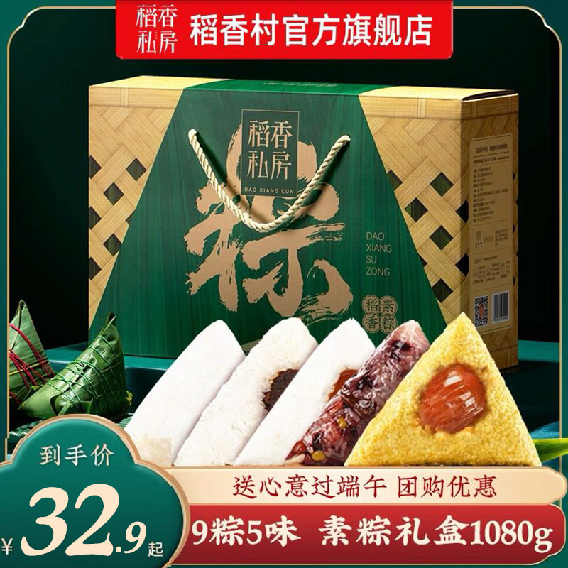 稻香私房粽子甜粽豆沙蜜枣粽端午素棕送礼特产粽子袋装团购礼品