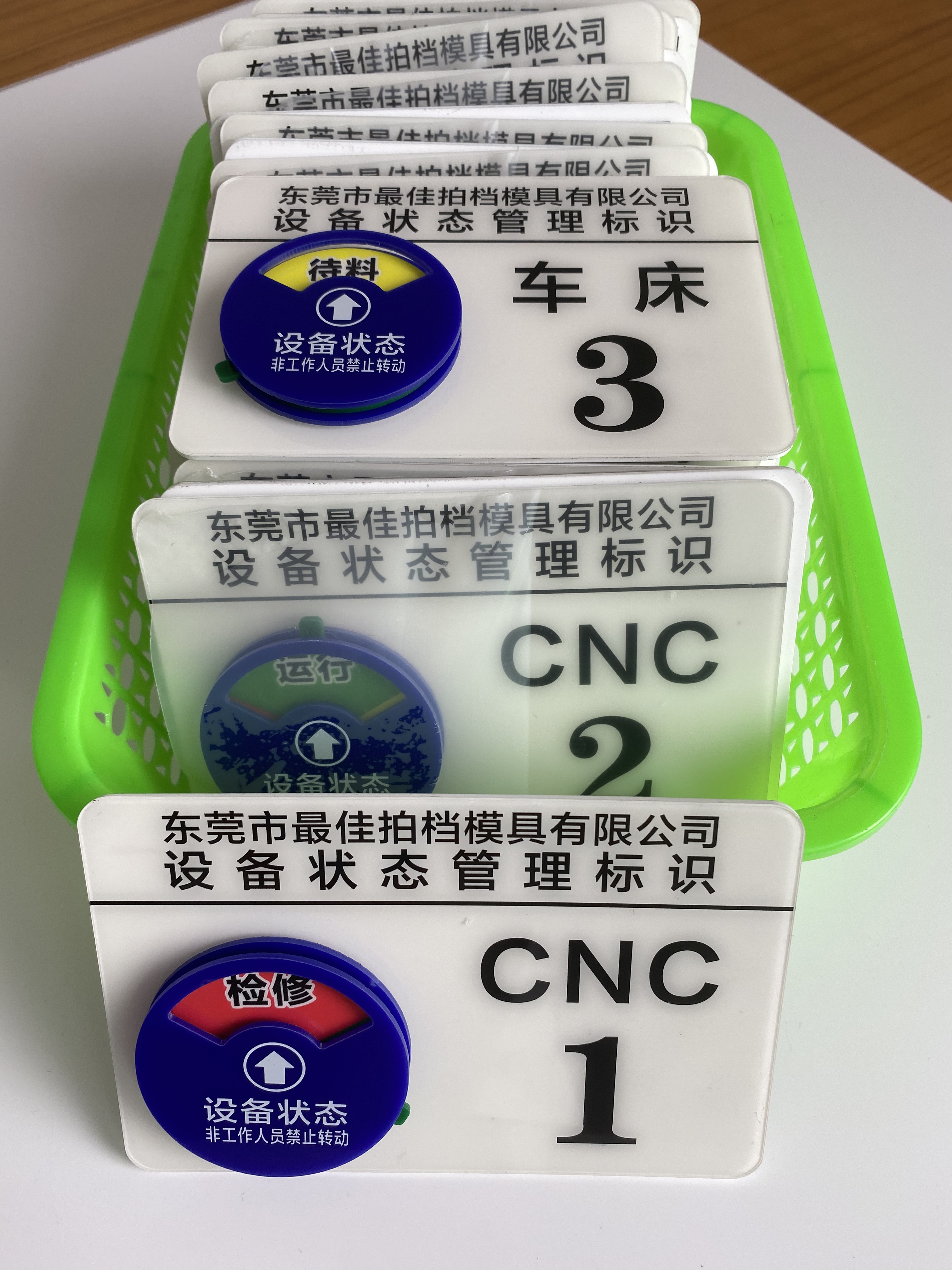 定制亚克力仪器号码机器床机台编号CNC运行管理卡设备状态标识牌