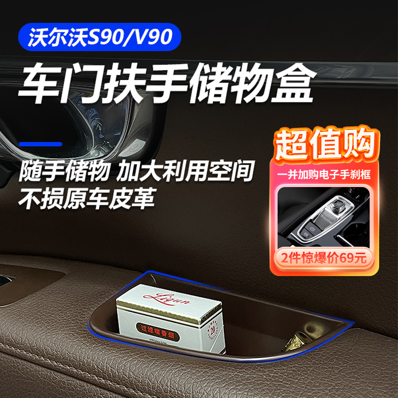 沃尔沃S90车门储物盒改装装饰门把手沃尔沃v90扶手箱杂物收纳用品