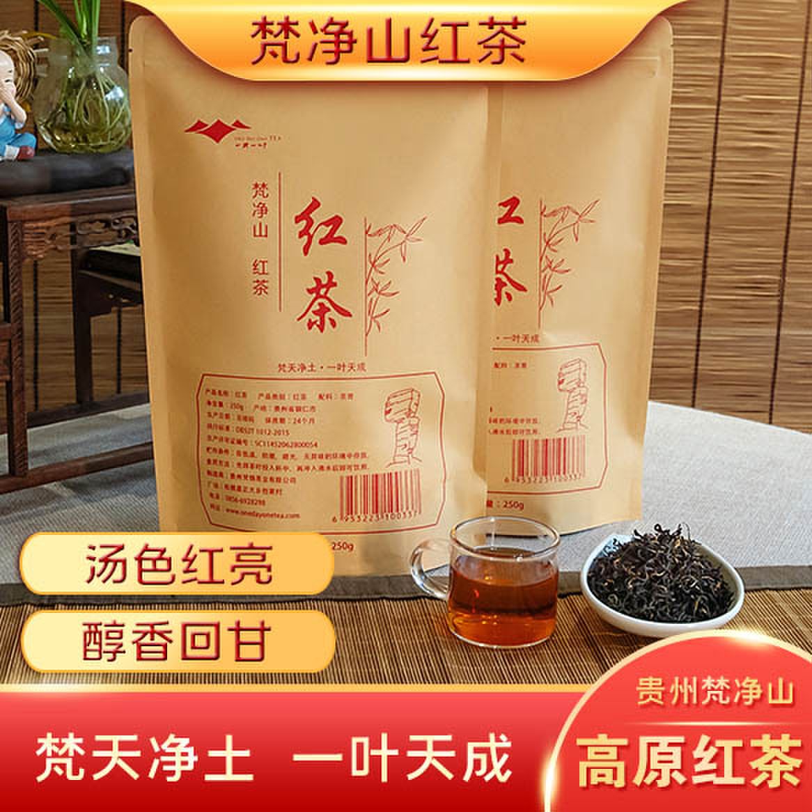贵州梵青红茶 传统手工制作 大师级工艺 净含量250g