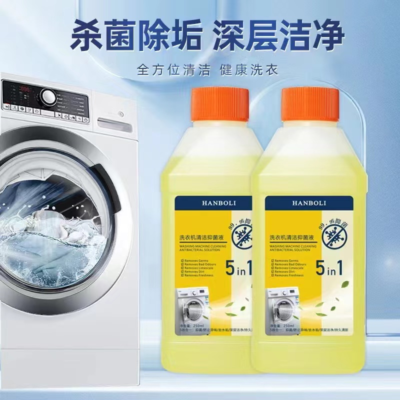 洗衣机清洁抑菌液清洗剂l除菌液柠檬清新250ml滚筒波轮清洁剂