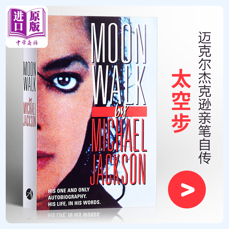 【中商原版】Moonwalk 太空步 英文原版 迈克尔杰克逊自传记 真正自传 Michael Jackson 成长历程 珍贵照片 可搭森马迈克尔杰