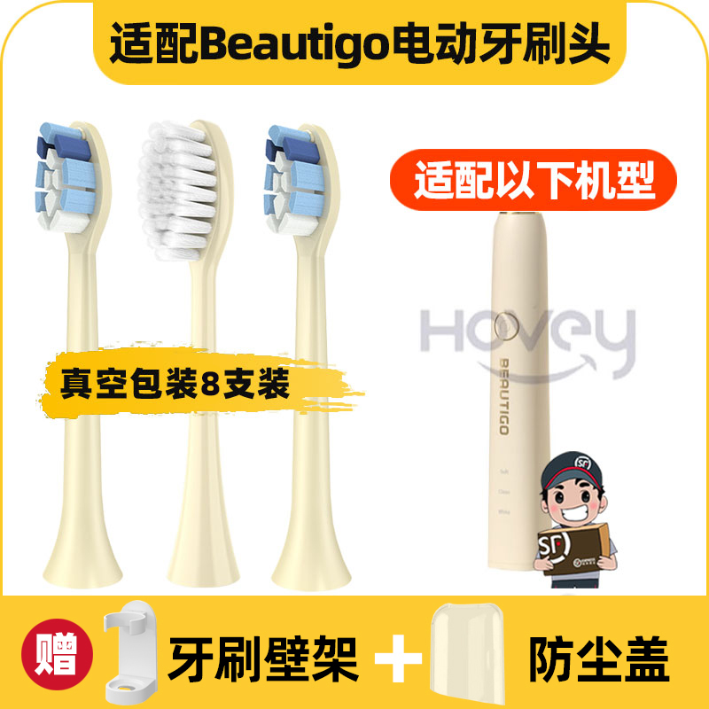 适配Beautigo电动牙刷头成人声波清洁软毛RST66/SN302/Y01替换头