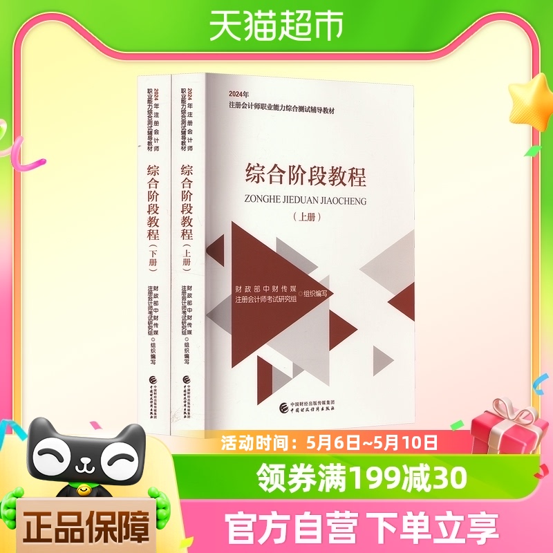 综合阶段教程(全2册)中国财政经济出版社