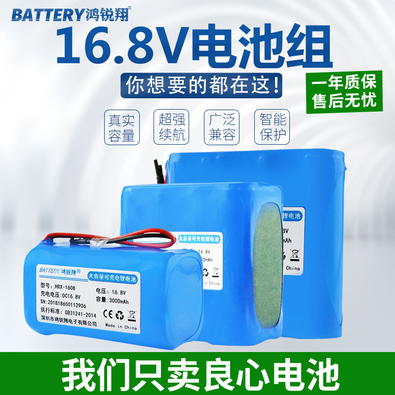 18650电池组14.8V16.8V智能扫地机电池家用吸尘器配件通用可充电
