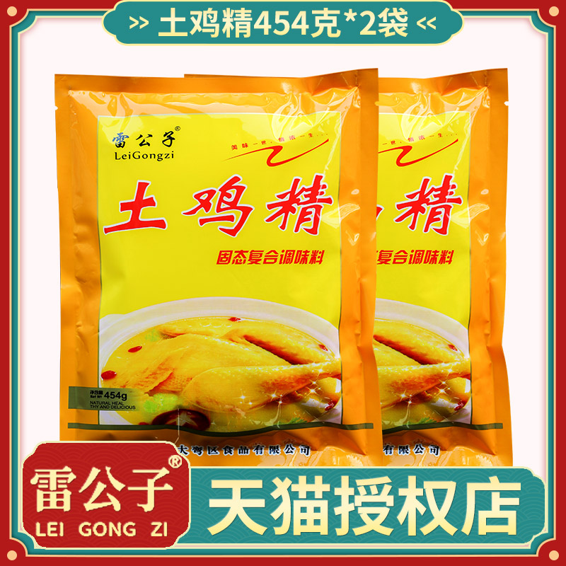 雷公子土鸡精调味料454g*2袋厨房调味品家用调料煲汤火锅饭店炒菜