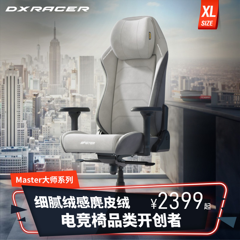 迪锐克斯DXRacer[大师系列布艺]老板椅人体工学办公电脑椅电竞椅