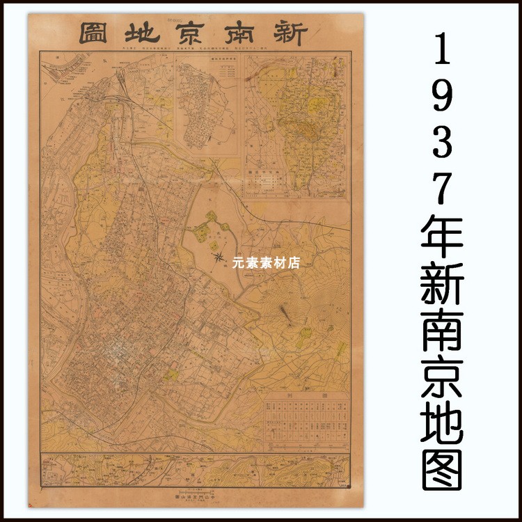 1937年新南京地图 民国高清电子版老地图历史参考素材JPG格式
