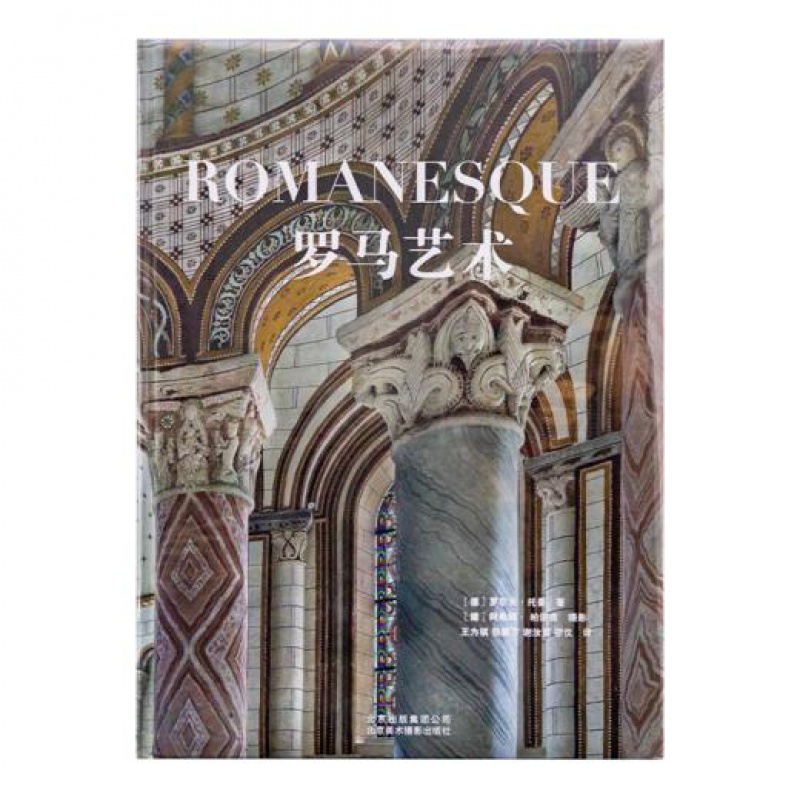 【全新 送书签】罗尔夫·托曼《罗马艺术》  出版：北京美术摄影出版社