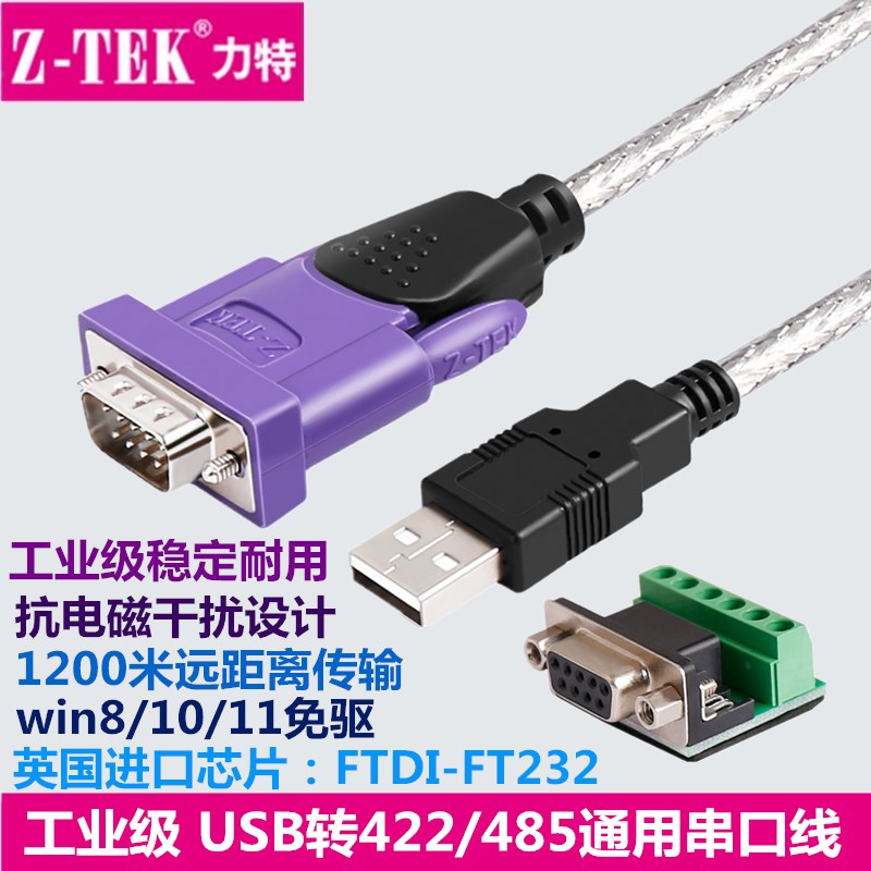 ztek力特USB转485/422串口线RS485转usb通讯转换器工业级ZE628