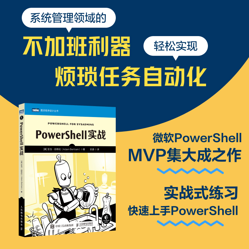 2022新书  PowerShell实战 系统管理脚本语言软件测试从入门到精通 自动化编程编程入门零基础自学教程书籍