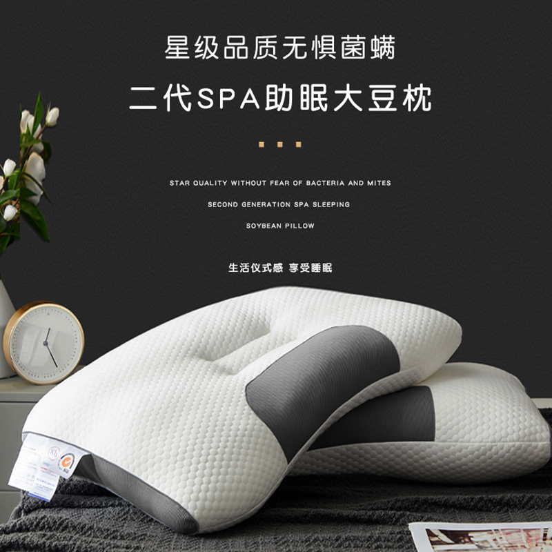 人体工学设计全新升级二代SPA助眠大豆枕头枕芯高端护颈枕送礼物