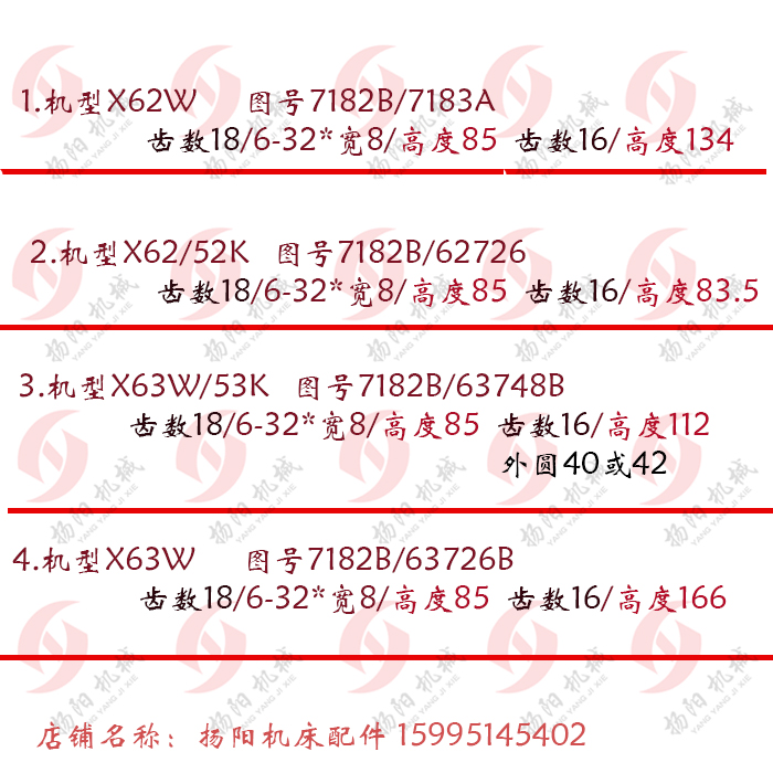 北京铣床 X62W/X53K/XA5032 螺旋伞齿轮7182A/7183 齿数18/16 L85