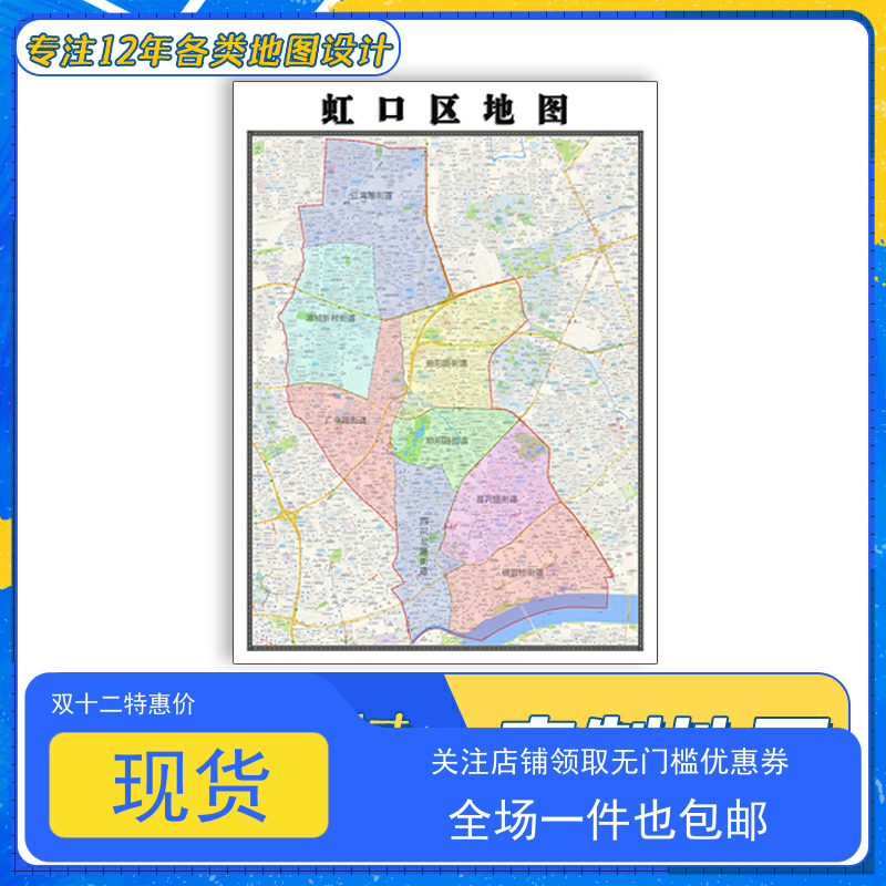 虹口区地图1.1m贴图上海市交通路线行政信息颜色划分高清防水新款