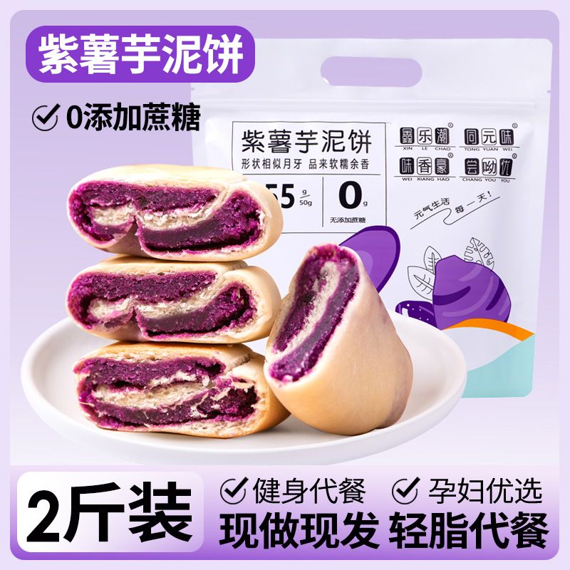 【高品质】紫薯芋泥饼控减面包孕妇低无蔗糖脂卡零食小吃营养早餐