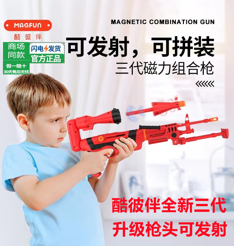 Magfun酷彼伴磁力骑士二代三代磁性玩具枪可发射百变儿童生日礼物
