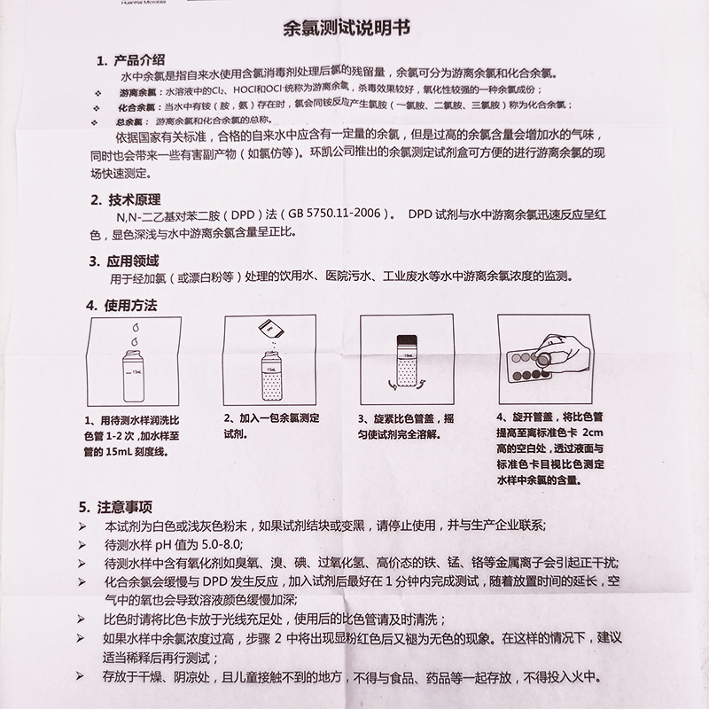 推荐(医院透析水质专用)广东环凯余氯/总氯/硬度检测试剂盒100
