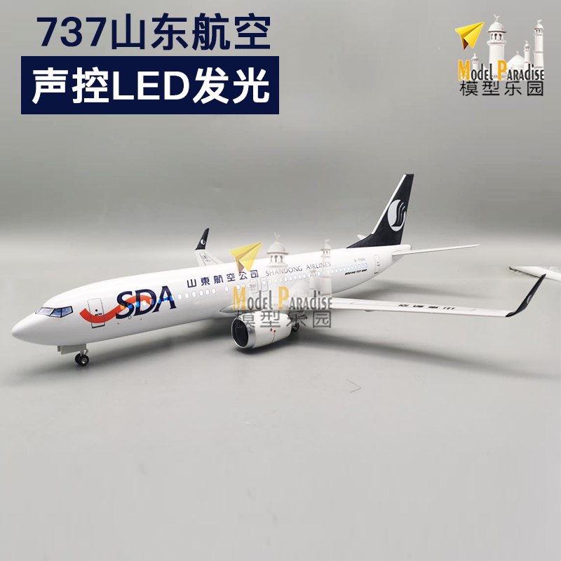 波音737山东航空47cm飞机模型客机摆件山航航模礼品收藏品带轮灯