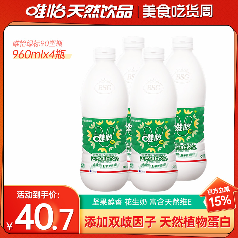 唯怡大瓶饮料绿标花生奶植物蛋白饮料富含坚果比豆奶香浓960ml*4