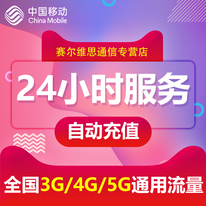 北京移动流量10G 手机流量月包 大流量当月有效 无法提速02