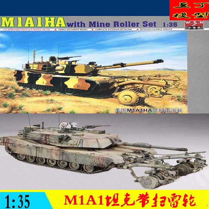 小号手拼装军事模型坦克战车装甲车1/ 35美国M1A1HA主站扫雷坦克