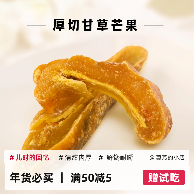甘草芒果条袋装芒果干老杭州湖南广东传统蜜饯儿时回忆办公室零食