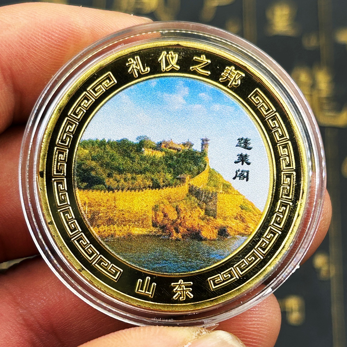 新款蓬莱阁旅游景区纪念币山东旅游纪念章硬币文创礼品收藏