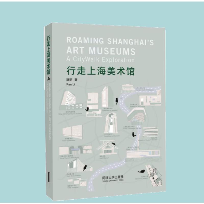 正版新书 行走上海美术馆 潘丽 9787576509083 同济大学出版社
