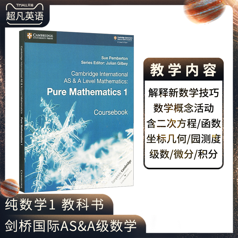 正版英国剑桥大学出版社Cambridge International AS & A Level Mathematics Pure Mathematics1 Coursebook原版纯数学1级学生用书