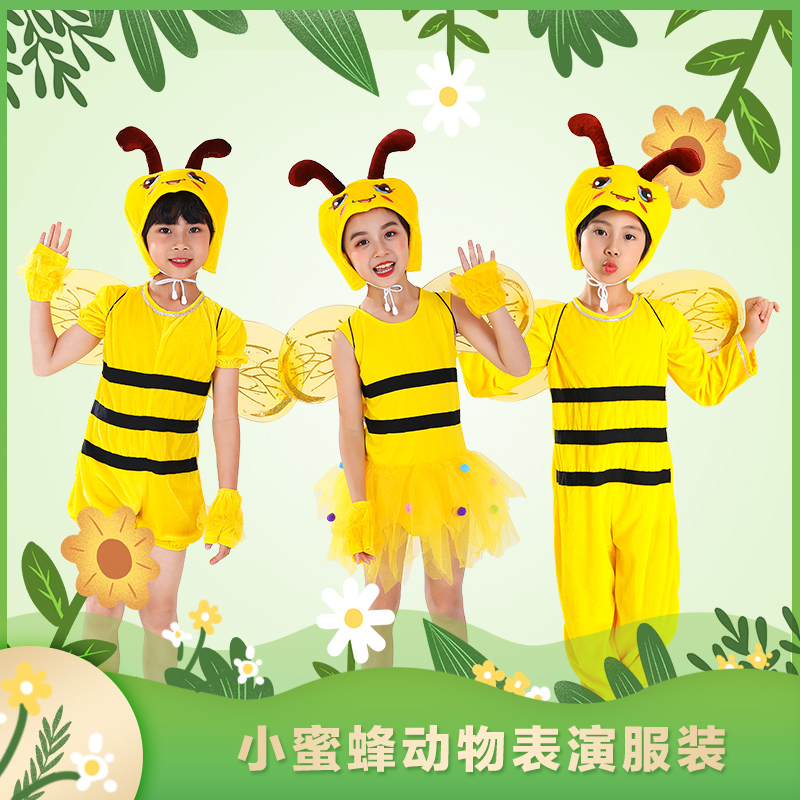 元旦节儿童小蜜蜂动物演出服蜜蜂幼儿园卡通造型舞蹈表演服装夏季