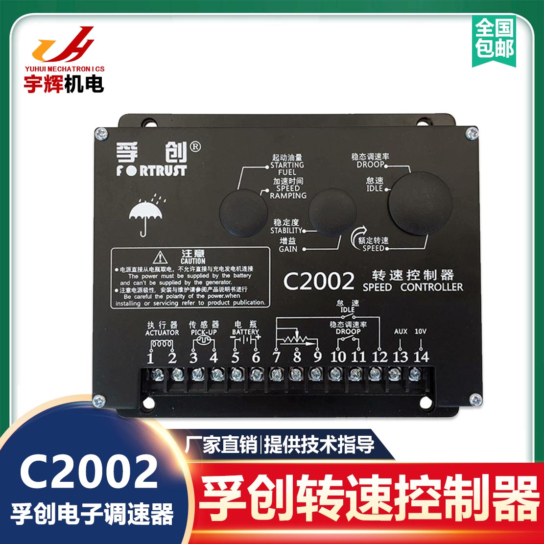 fortrust上海孚创原装正品C2002转速控制器电子调速器电调板C2003