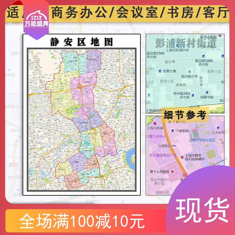 静安区地图批零1.1米区域颜色划分图片素材上海市办公及家用墙贴