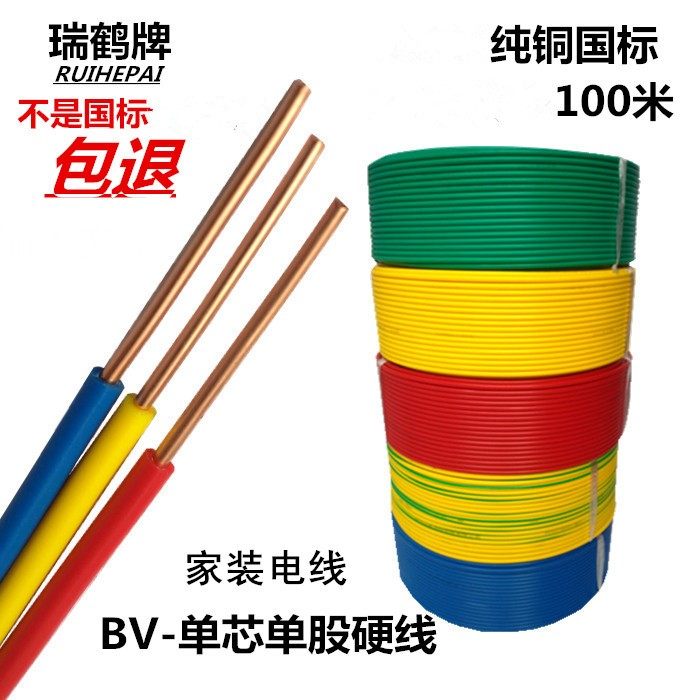 国标昆山长江电线BV1.52.546平方单芯线单股线铜芯线家装硬线