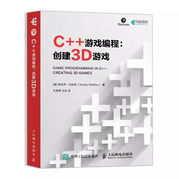 正版C++游戏编程 创建3D游戏 开发案例实战 人民邮电出版社 利用C++进行3D电子游戏编程方法电子游戏开发编程从入门到精通教程书籍