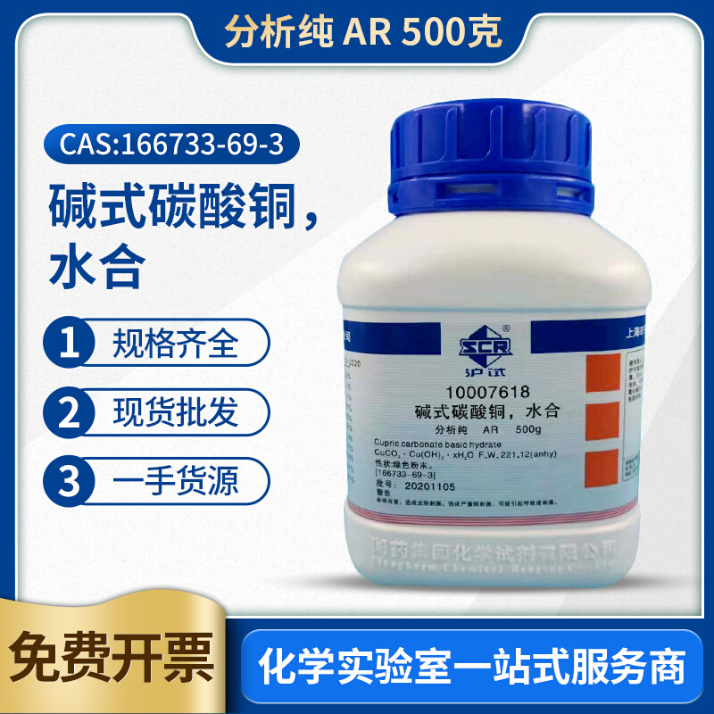 碱式碳酸铜水合分析纯AR500g上海国药一手货源现货 碱式碳酸铜