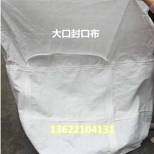 天津全新包装白色吨包袋1吨2吨加厚耐磨帆布吨袋工业太空污泥袋