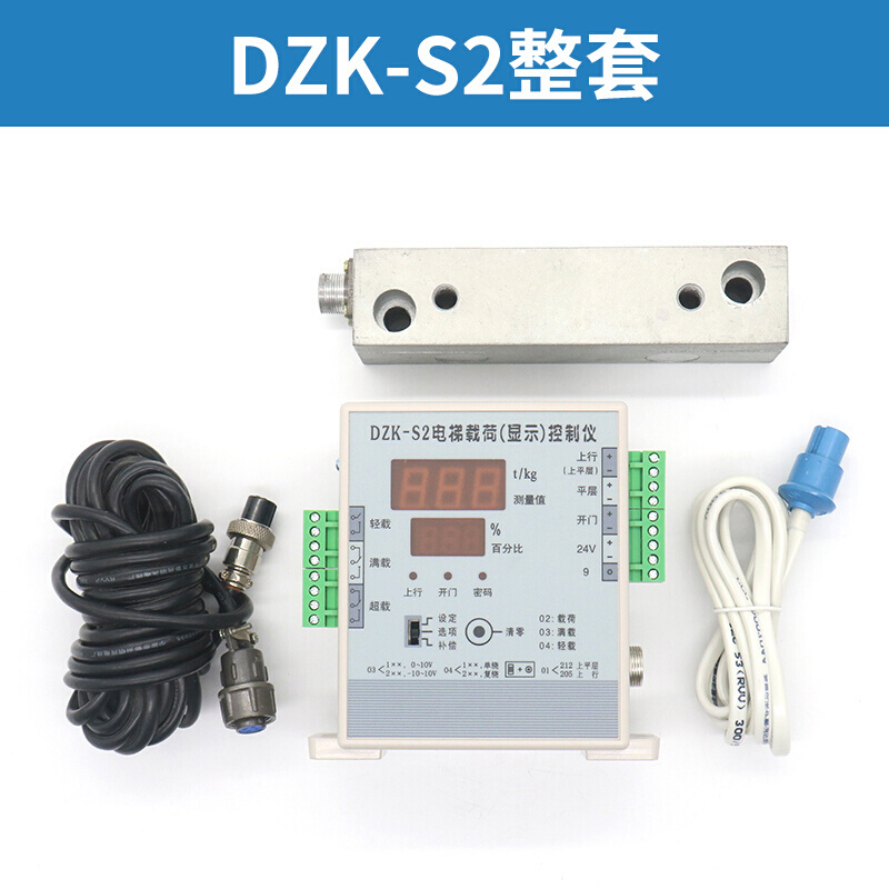 -配件载荷S2超载装置称重显示仪DZK仪秦皇岛控制电梯河北传感器